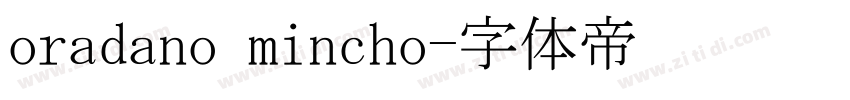 oradano mincho字体转换
